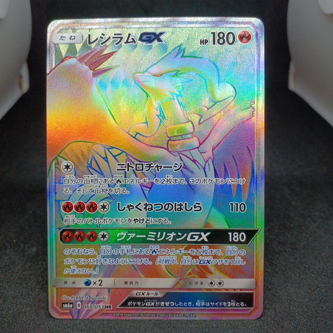 2025年最新】Yahoo!オークション -ポケモンカード レシラムgx hr