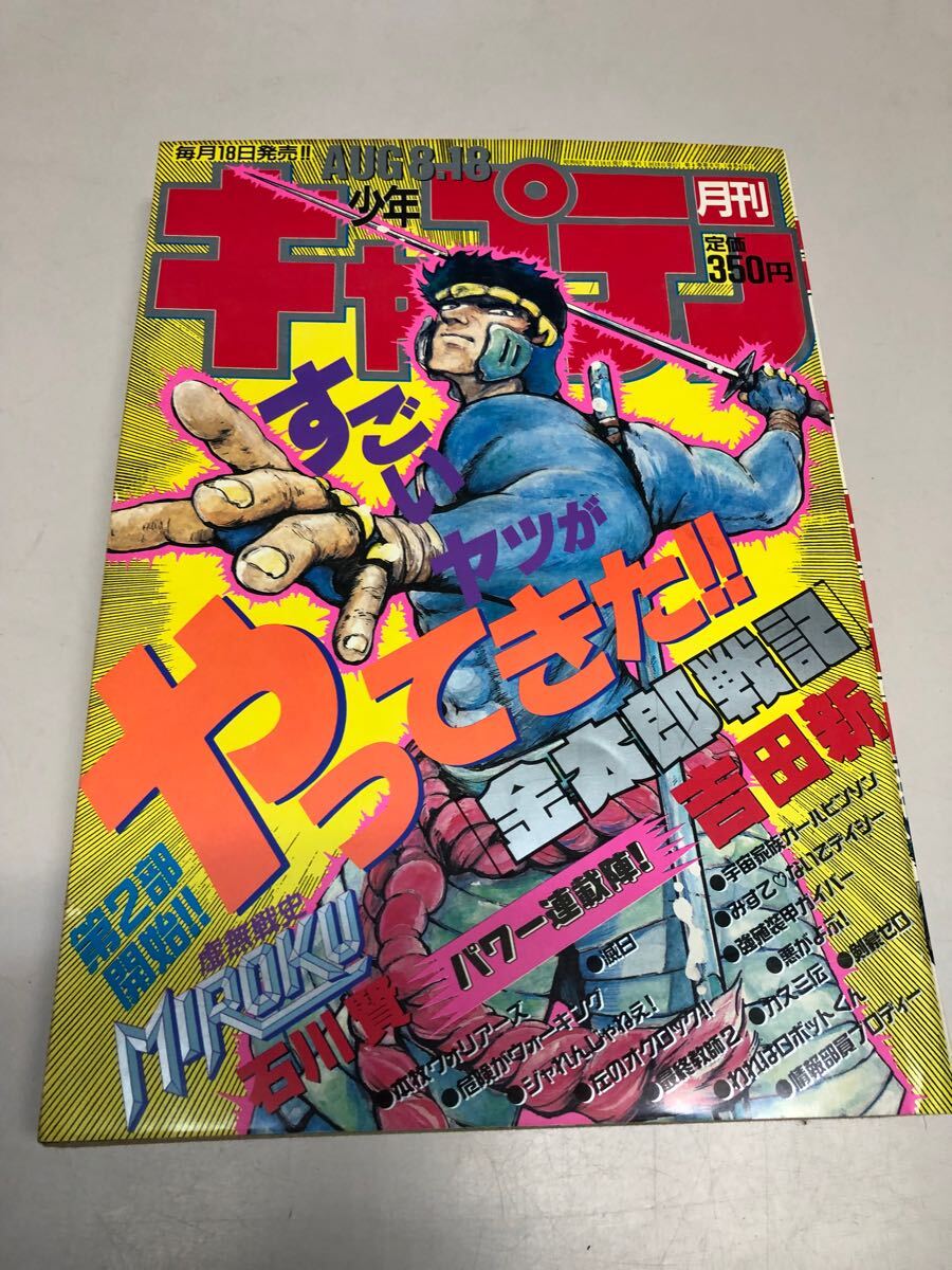 2025年最新】Yahoo!オークション -月刊少年キャプテン(雑誌)の 2025年最新】Yahoo!オークション -月刊少年キャプテン(雑誌)の