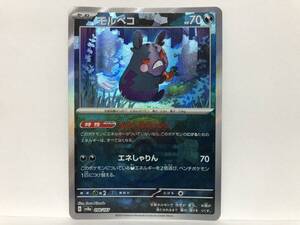 ポケモンカード モルペコ モンスターボールミラー テラスタルフェスex 新品 他にも出品中 同梱可能