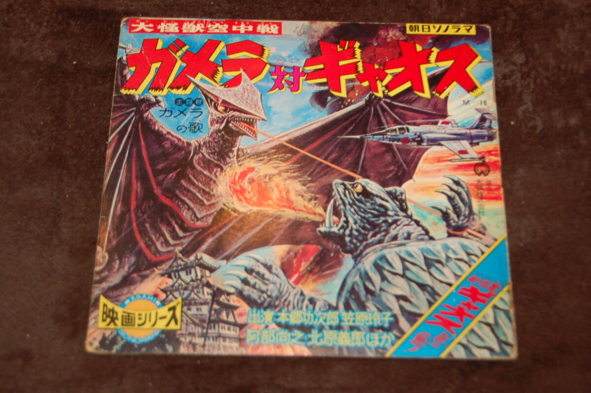 Yahoo!オークション -「朝日ソノラマ 怪獣」(レコード) の落札 Yahoo!オークション -「朝日ソノラマ 怪獣」(レコード) の落札