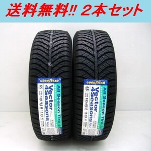 送料無料!!GOODYEAR ベクター 4Seasons Hybrid 185/60R16 86H 2本セット
