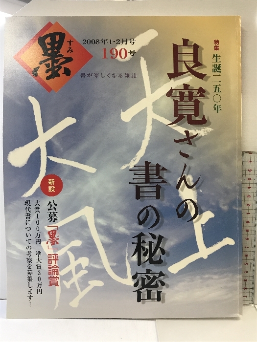 2025年最新】Yahoo!オークション -良寛(書道)の中古品・新品 2025年最新】Yahoo!オークション -良寛(書道)の中古品・新品