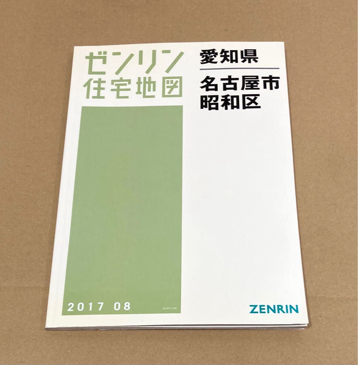 ゼンリンの住宅地図/大田区/昭和60年/1985年/84年/住宅地図/航空