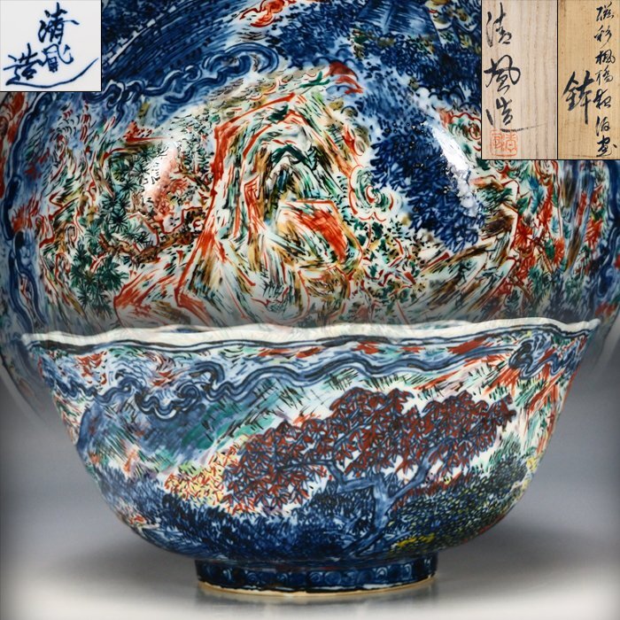 Yahoo!オークション -「永楽善五郎」(鉢) (京焼)の落札相場