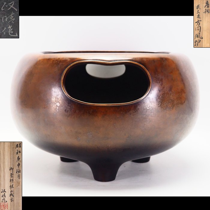 Yahoo!オークション -「香炉 銅」(金属工芸) (工芸品)の落札相場 Yahoo!オークション -「香炉 銅」(金属工芸) (工芸品)の落札相場
