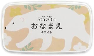 【新着商品】おなまえ ステイズオン インクパッド (ホワイト)