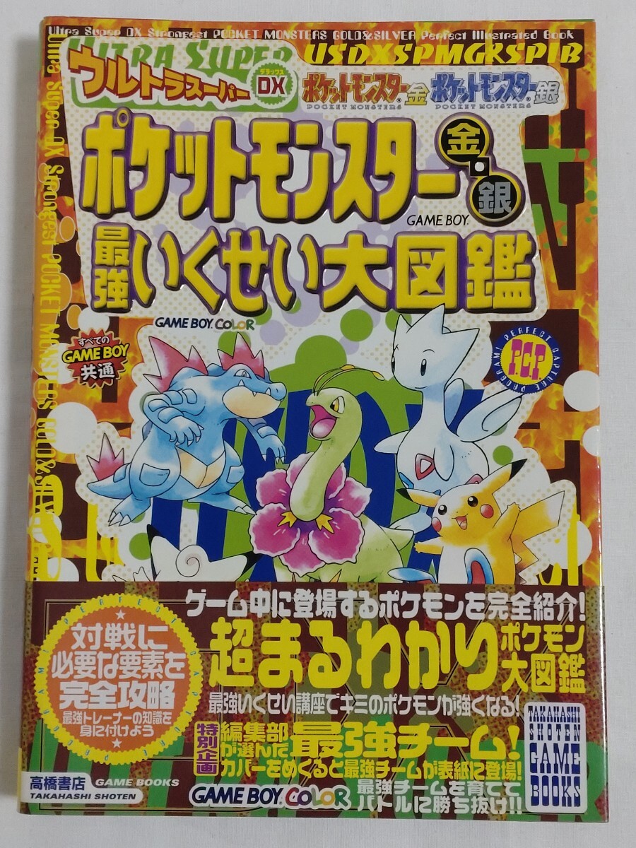 Yahoo!オークション -「ポケモン 攻略本 ゲームボーイ」の落札 Yahoo!オークション -「ポケモン 攻略本 ゲームボーイ」の落札