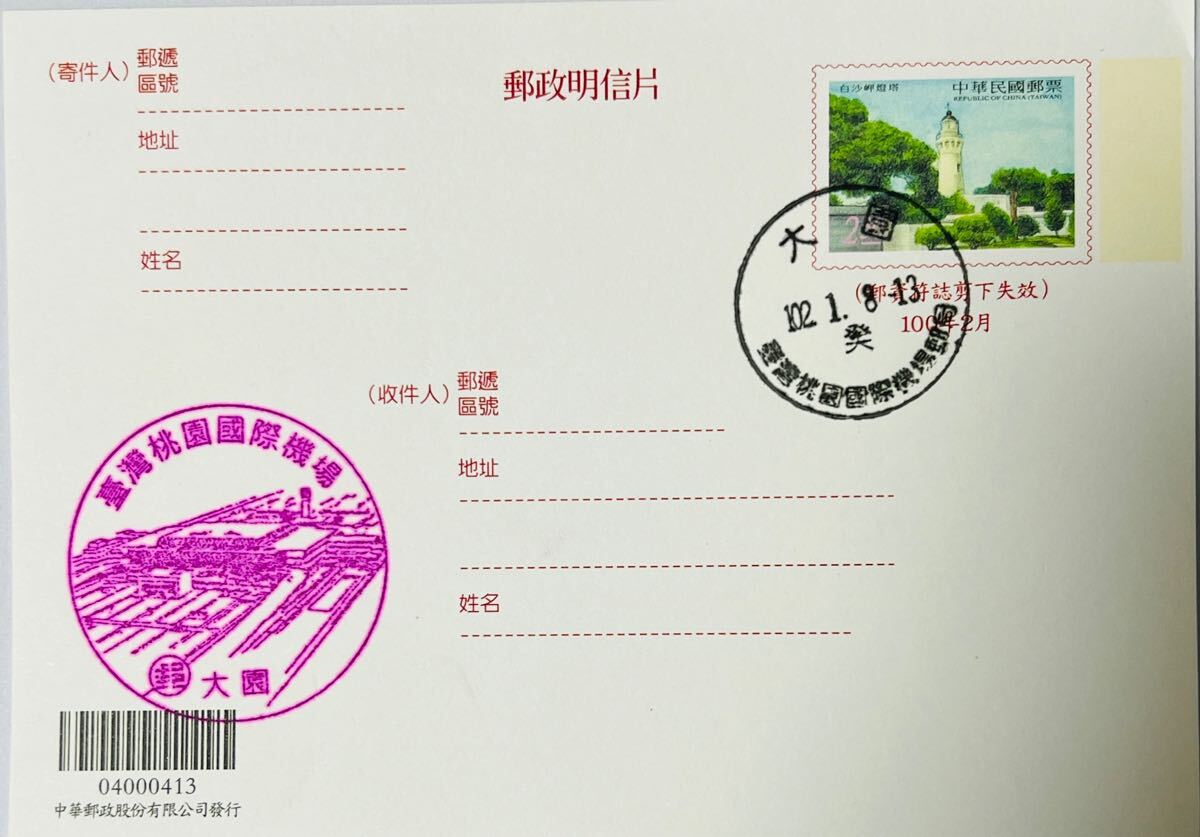 P06 局名入ポスト型はがき 各地郵便局限定 4枚セット｜Yahoo