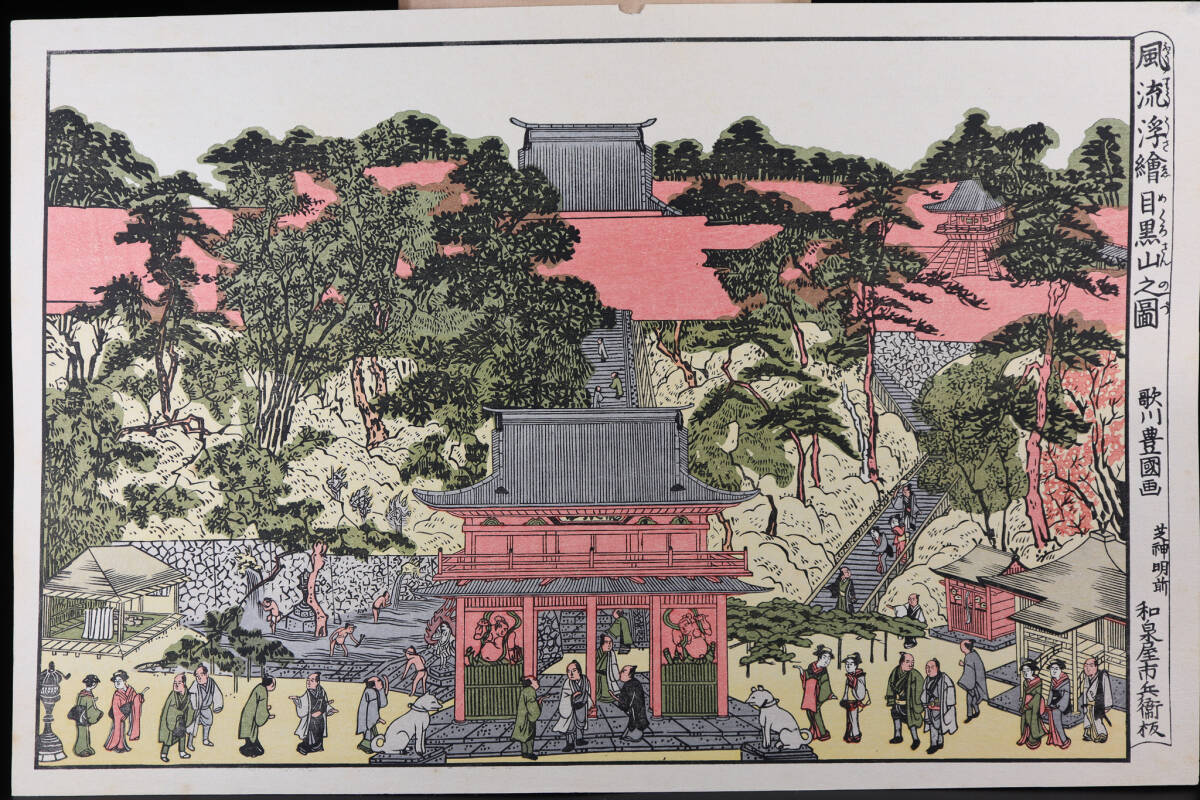 Yahoo!オークション -「浮世絵 豊国」(版画) (美術品)の落札相場 Yahoo!オークション -「浮世絵 豊国」(版画) (美術品)の落札相場