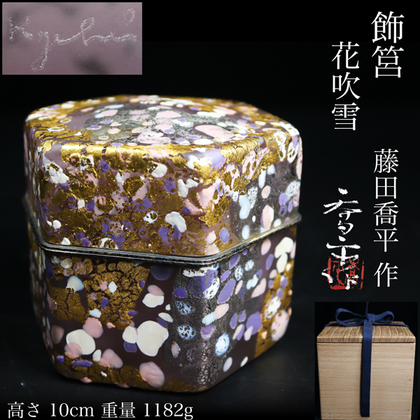 2025年最新】Yahoo!オークション -藤田喬平ガラスの中古品・新品 2025年最新】Yahoo!オークション -藤田喬平ガラスの中古品・新品