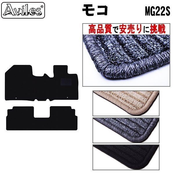 当日発送 フロアマット 日産 モコ 22系 前期 H18.02-21.06【全国一律送料無料 高品質で安売に挑戦】