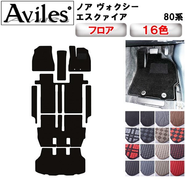 当日発送 フロアマット+トランク+ステップマット トヨタ エスクァイア 80系 8人乗り H26.01-【全国一律送料無料】