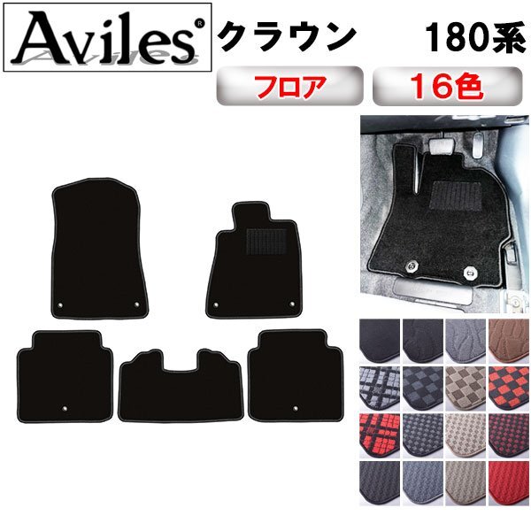 当日発送 フロアマット クラウン 180系 GRS180 2WD H15.12-20.02【全国一律送料無料】