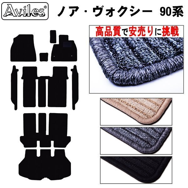 当日発送 フロアマット トヨタ ノア 90系 ガソリン車 8人乗り コンソール有り R04.01-【全国一律送料無料 高品質で安売に挑戦】