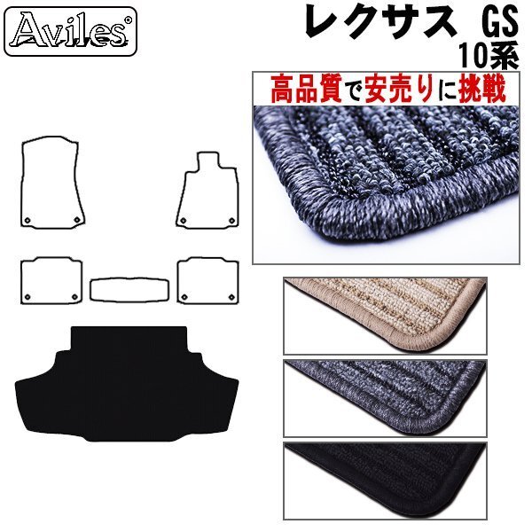 当日発送 フロアマット トランク用 レクサス GS 10系(GWL/GRL) ハイブリッド H24.1-【全国一律送料無料 高品質で安売に挑戦】