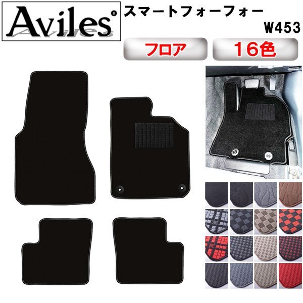 当日発送 フロアマット スマートフォーフォー W453 右H H27.10-【全国一律送料無料】