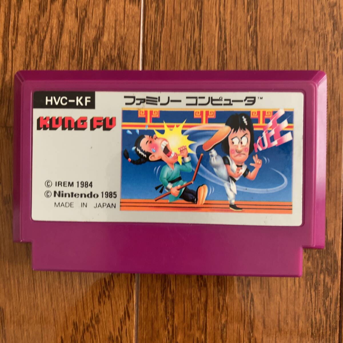 Yahoo!オークション -「kung-fu」(ファミコン) (テレビゲーム)の Yahoo!オークション -「kung-fu」(ファミコン) (テレビゲーム)の