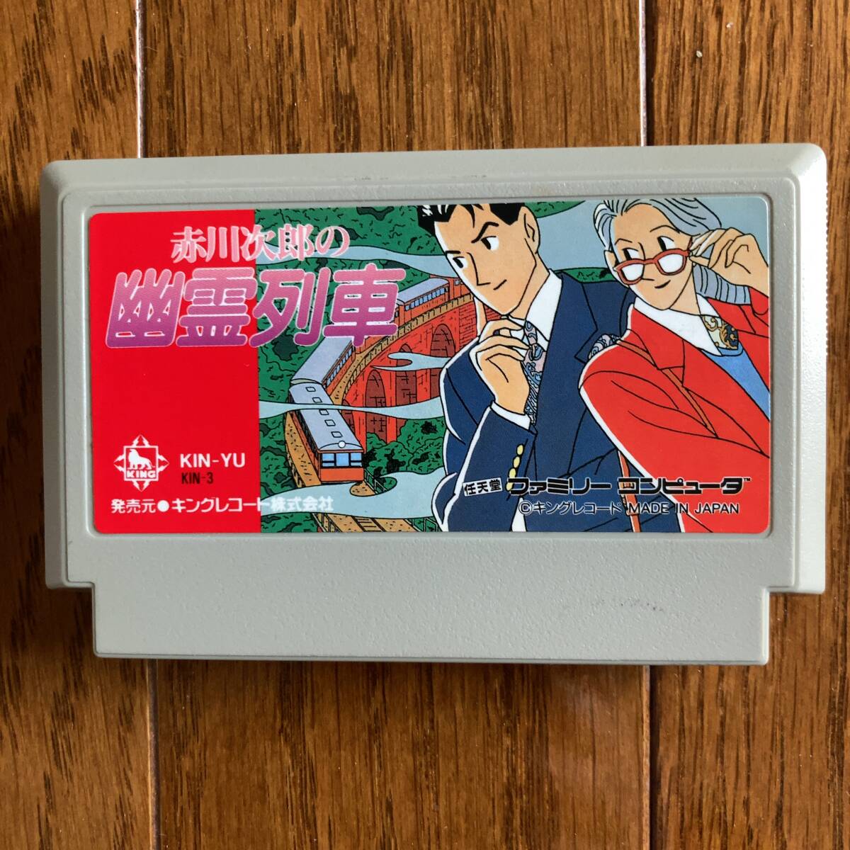 Yahoo!オークション -「赤川次郎の幽霊列車」(おもちゃ、ゲーム Yahoo!オークション -「赤川次郎の幽霊列車」(おもちゃ、ゲーム