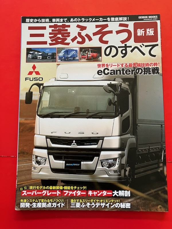 2025年最新】Yahoo!オークション -ふそう カタログの中古品