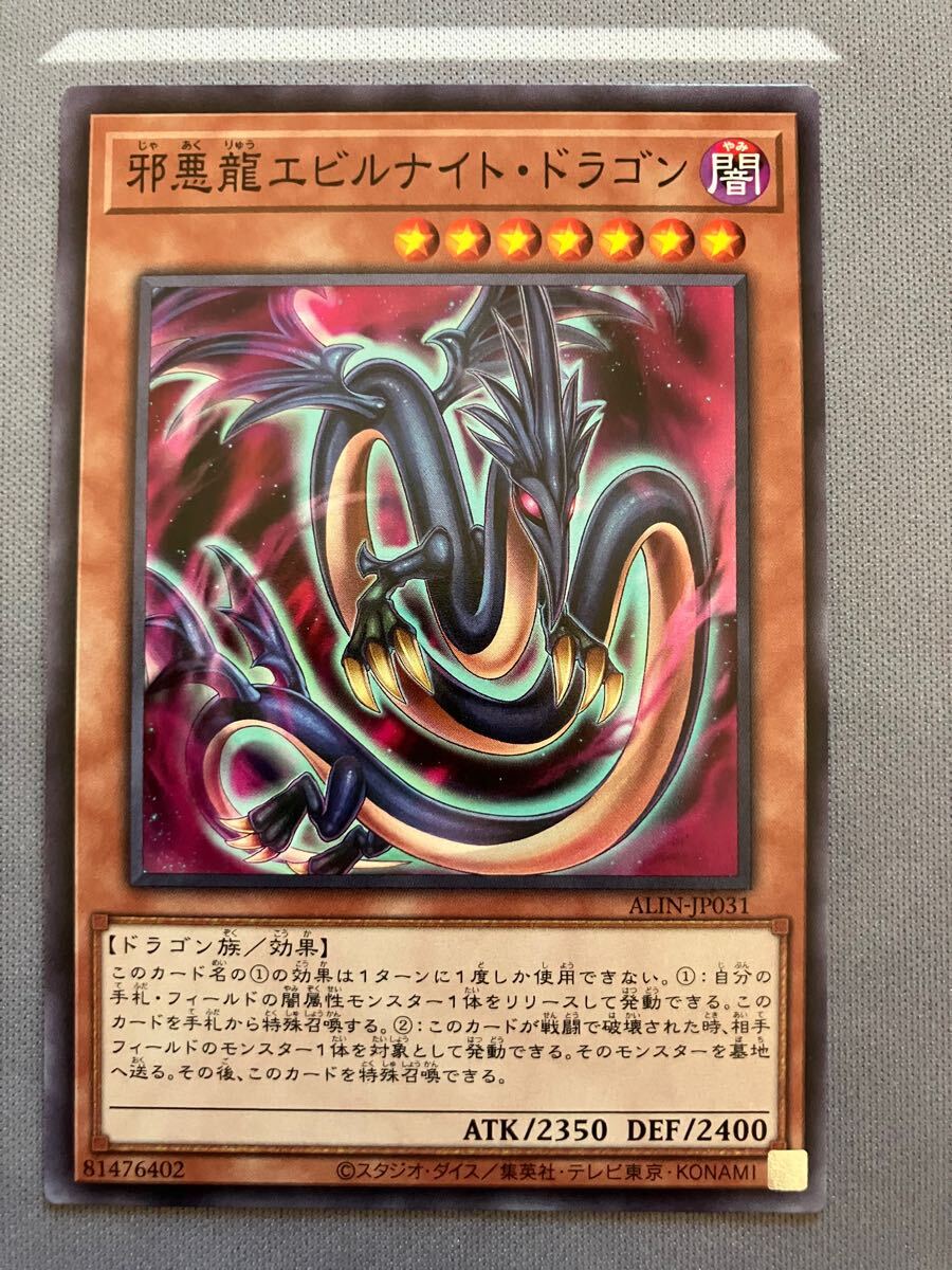Yahoo!オークション -「遊戯王エビルナイトドラゴン」の落札相場 Yahoo!オークション -「遊戯王エビルナイトドラゴン」の落札相場