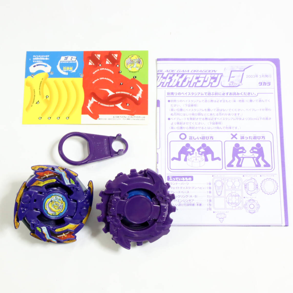 Yahoo!オークション -「ガイアドラグーン」(ベイブレード) (こま Yahoo!オークション -「ガイアドラグーン」(ベイブレード) (こま