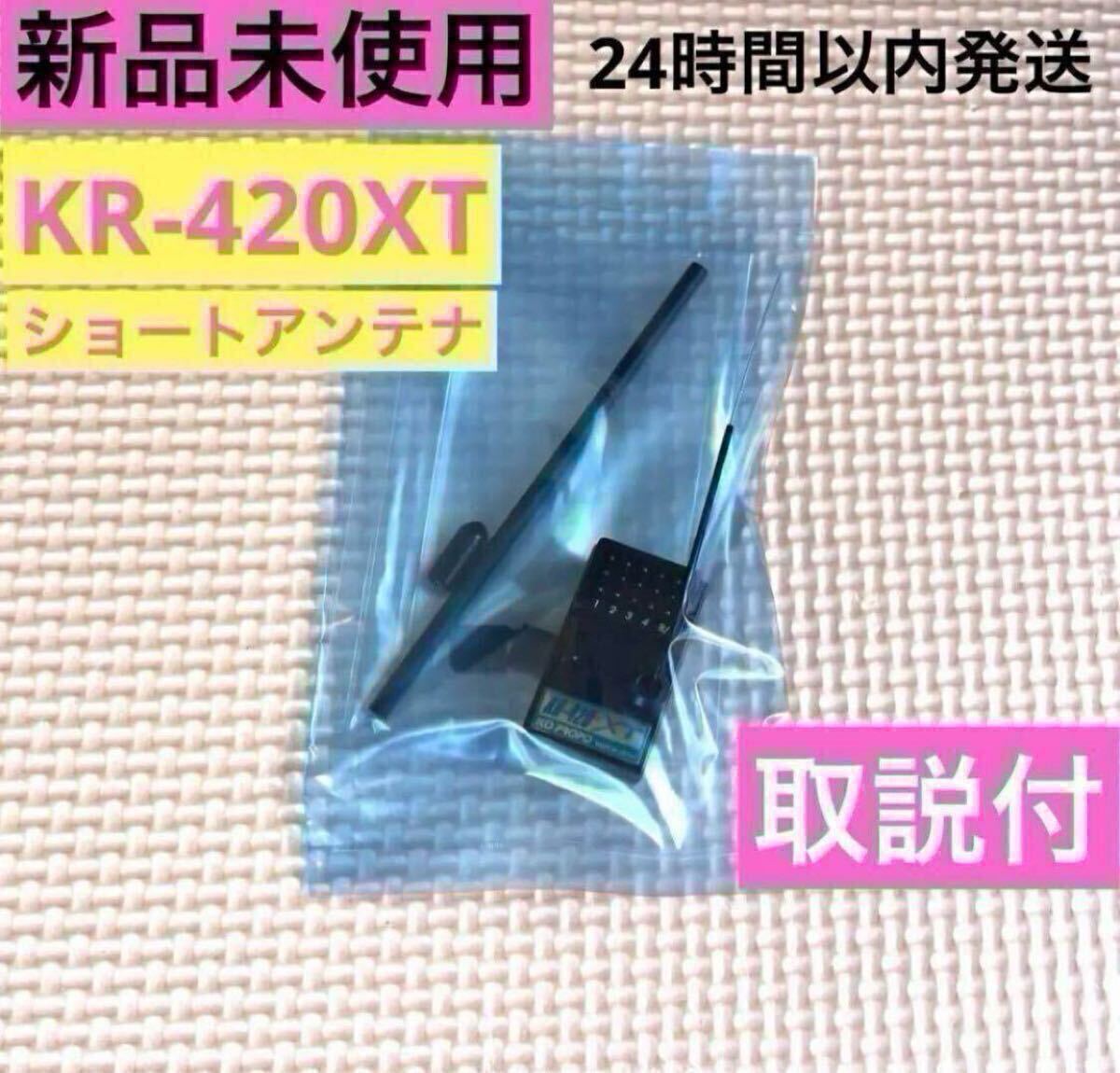 Yahoo!オークション -「kr-420xt」の落札相場・落札価格 Yahoo!オークション -「kr-420xt」の落札相場・落札価格
