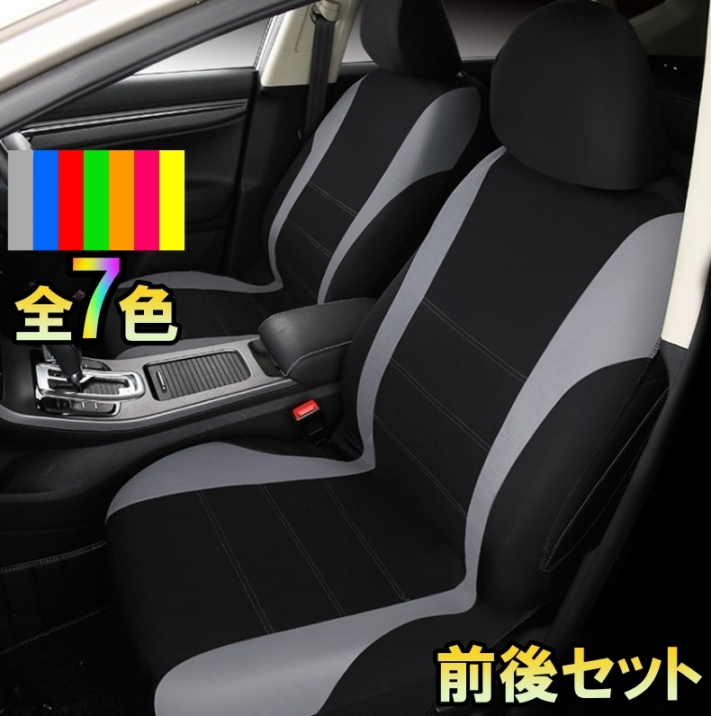 シートカバー ジューク F15 ポリエステル 運転席 助手席 後部座席 前後席セット 日産 7色 LBLC