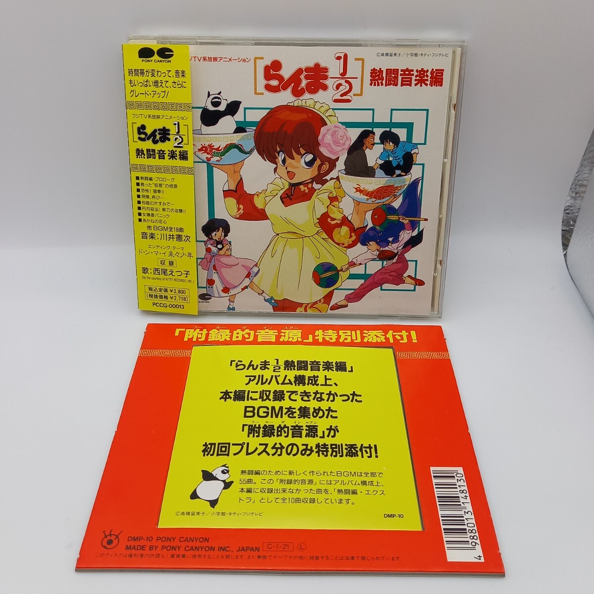 2025年最新】Yahoo!オークション -らんま1 2 8(音楽)の中古品 2025年最新】Yahoo!オークション -らんま1 2 8(音楽)の中古品