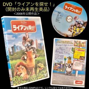 美品★DVD「ライアンを探せ!」★Disney アニメーション THE WILD キーファー・サザーランド ZOO ライオン 動物園 エバーライフ ディズニー