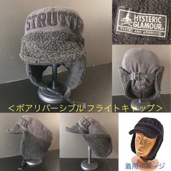 レア★ボア リバーシブル フライトキャップ HYSTERIC GLAMOUR★トラッパー パイロットキャップ ワークキャップ 帽子 ヒステリックグラマー