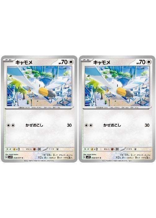 2025年最新】Yahoo!オークション -キャモメ(ポケモンカード 2025年最新】Yahoo!オークション -キャモメ(ポケモンカード