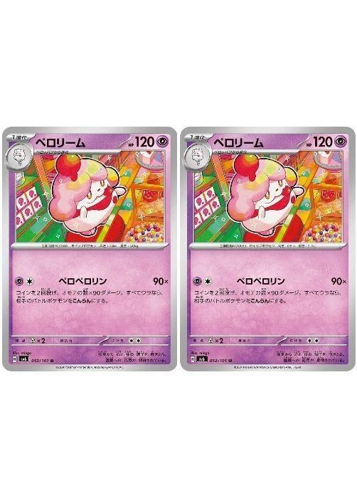 2025年最新】Yahoo!オークション -ポケモンカード ペロリームの 2025年最新】Yahoo!オークション -ポケモンカード ペロリームの