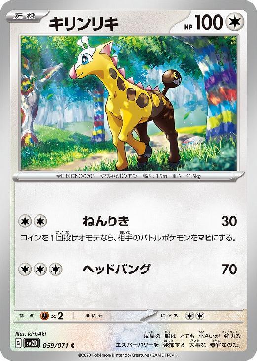 2025年最新】Yahoo!オークション -キリンリキ(ポケモンカード