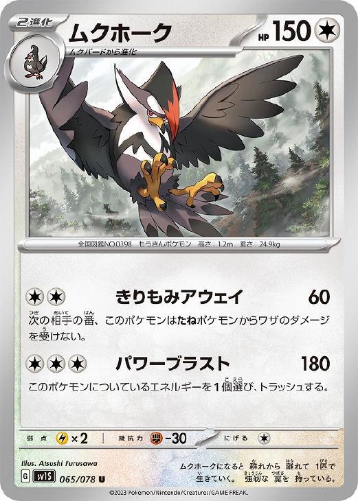 PSA10 渦巻き ムクホーク DP1時空の創造 DPBP#459☆ (キラ)