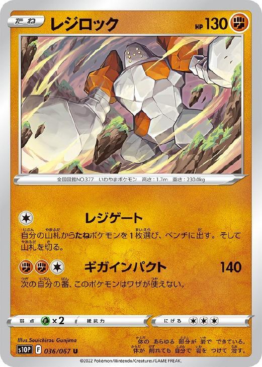 2025年最新】Yahoo!オークション -レジロック ポケモンカード