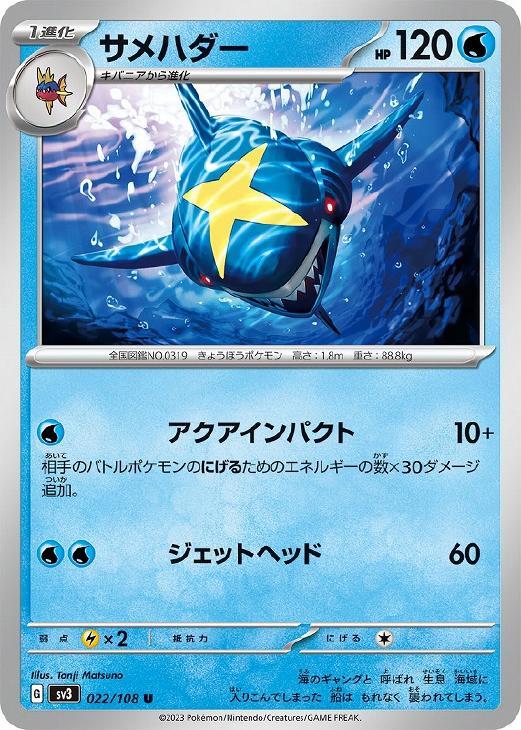 2025年最新】Yahoo!オークション -ポケモンカード サメハダーの