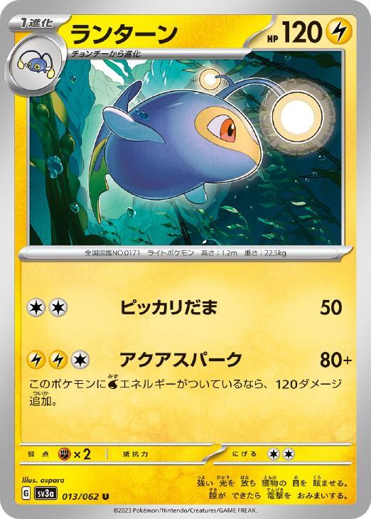 2025年最新】Yahoo!オークション -ランターン(ポケモンカード 2025年最新】Yahoo!オークション -ランターン(ポケモンカード