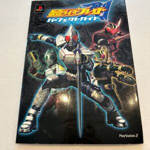 中古『プレイステーション2攻略本 仮面ライダー剣 パーフェクトガイド』仮面ライダーブレイド 初版