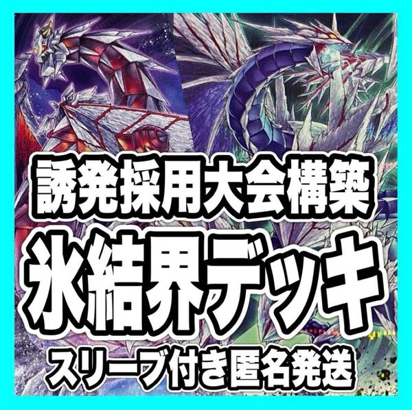 遊戯王 氷結界 本格構築済みデッキ 氷水帝エジルラーン 灰流うらら マルチャミー