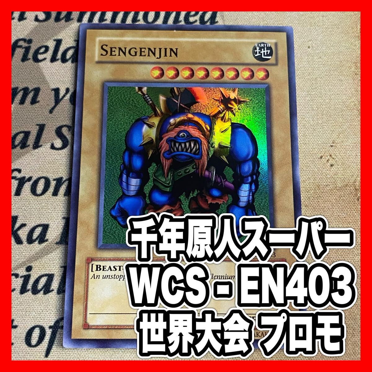 2025年最新】Yahoo!オークション -千年原人 wcsの中古品・新品 2025年最新】Yahoo!オークション -千年原人 wcsの中古品・新品