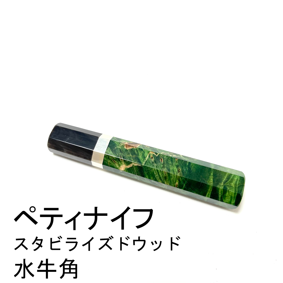 Yahoo!オークション -「スタビライズドウッド」(包丁) (刃物)の