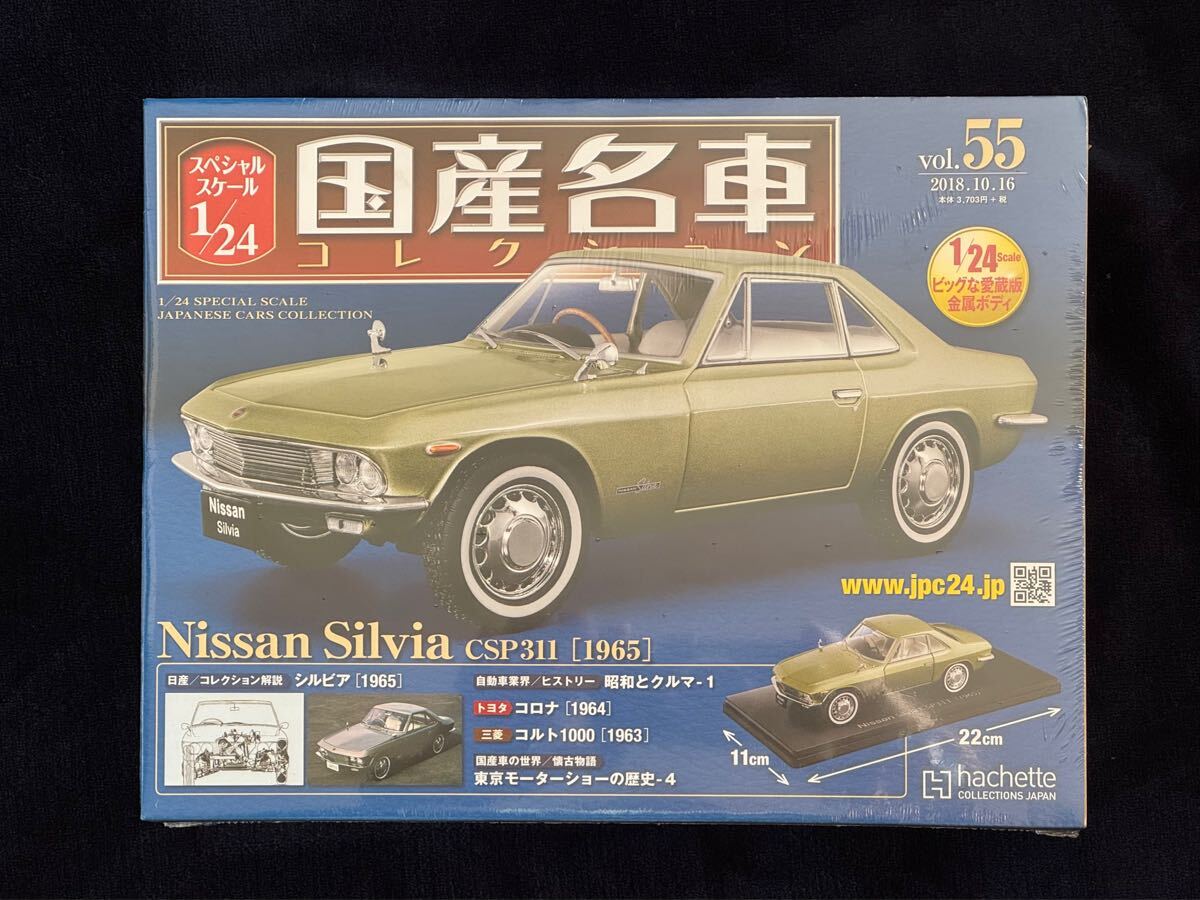 Yahoo!オークション -「国産名車コレクション シルビア」の落札 Yahoo!オークション -「国産名車コレクション シルビア」の落札