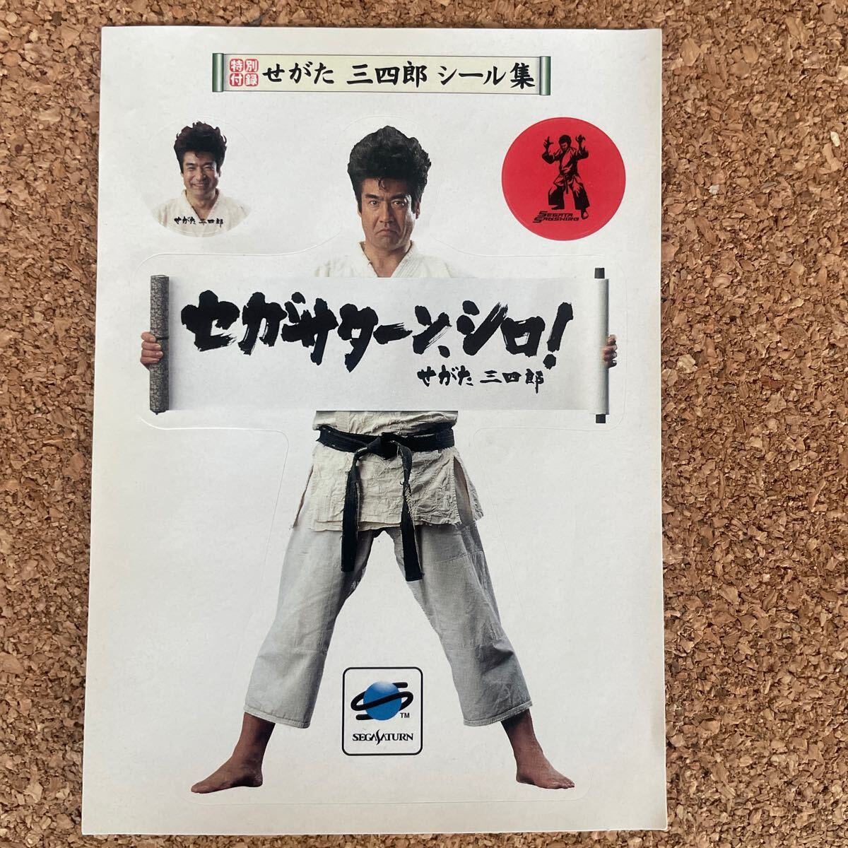 Yahoo!オークション -「せがた三四郎」(おもちゃ、ゲーム) の Yahoo!オークション -「せがた三四郎」(おもちゃ、ゲーム) の