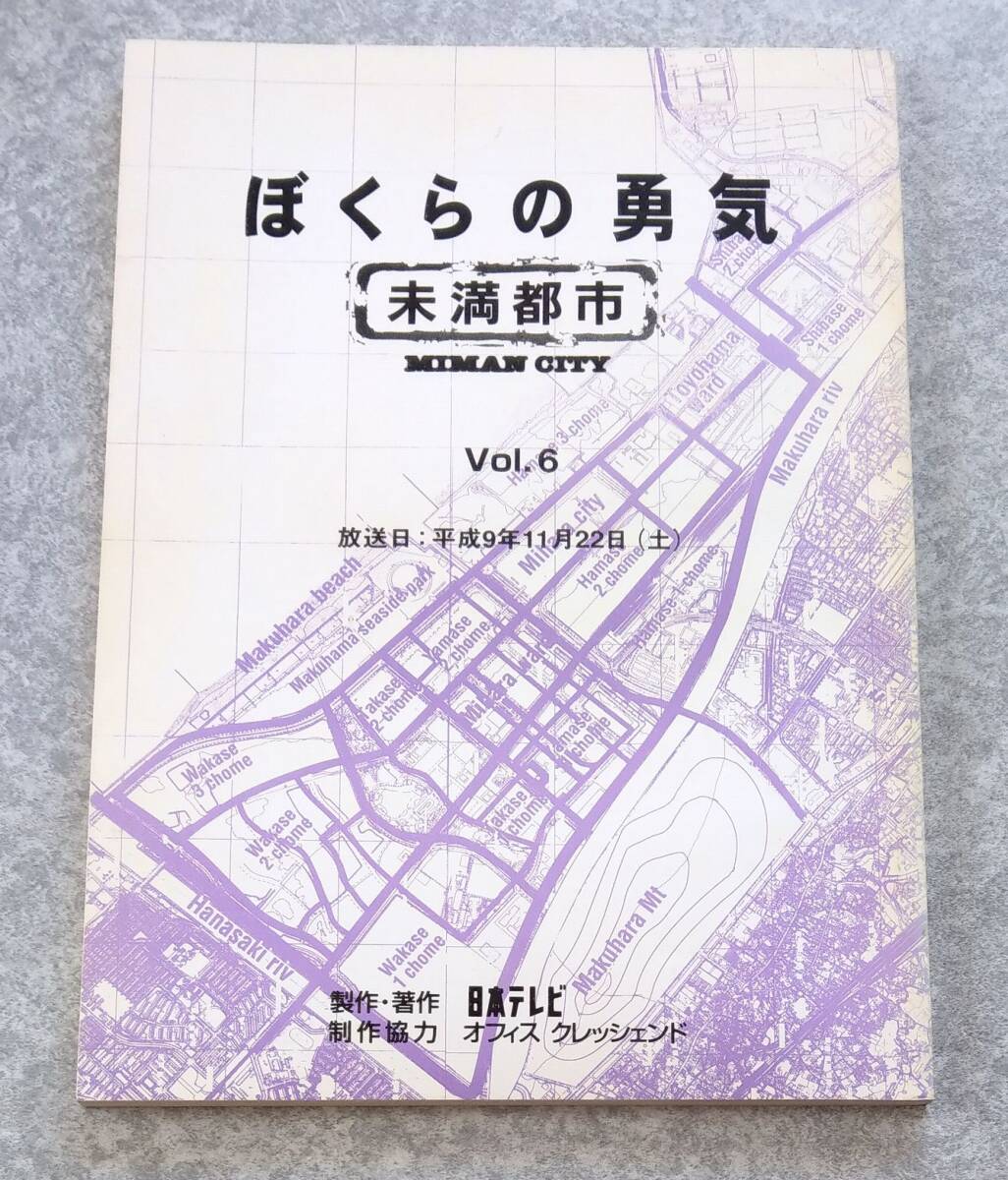 2025年最新】Yahoo!オークション -ぼくらの勇気未満都市の中古品