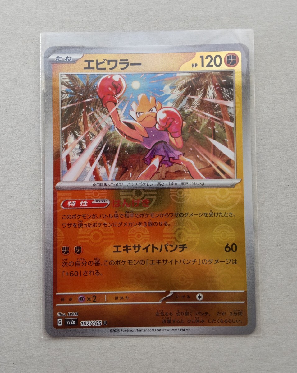2025年最新】Yahoo!オークション -ポケモンカード エビワラー 2025年最新】Yahoo!オークション -ポケモンカード エビワラー
