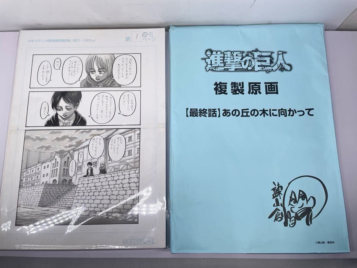 最終値下げ 希少 進撃の巨人 複製原画 22巻 受注生産限定 Yahoo!オークション -「進撃の巨人 複製原画」の落札相場・落札価格