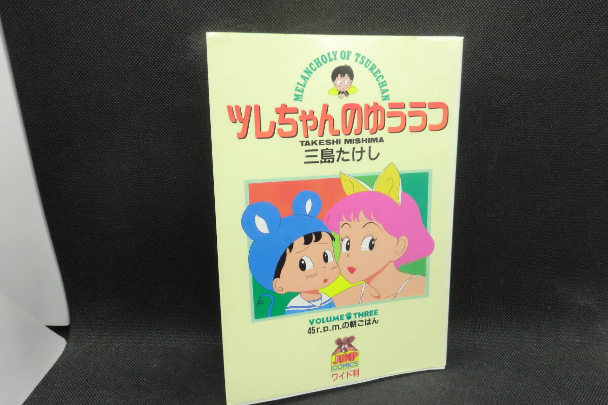 ツレちゃんのゆううつ 未完結セット(ヤングジャンプコミックス