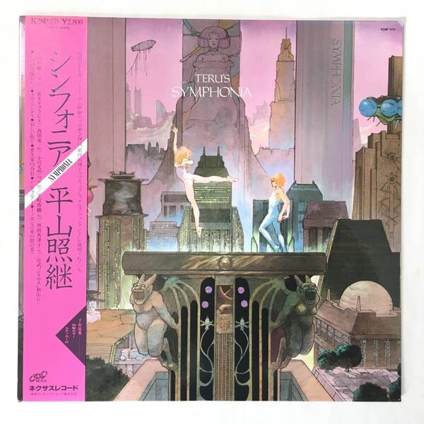 平山照継 TERU'S SYMPHONIA SYMPHONIA NOVELA
