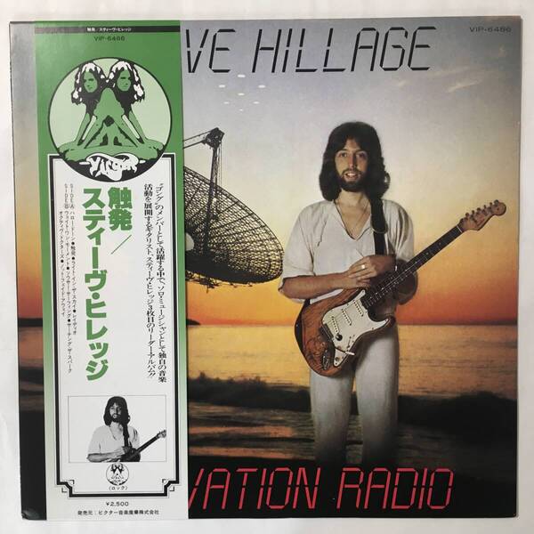 PROMO STEVE HILLAGE MOTIVATION RADIO GONG