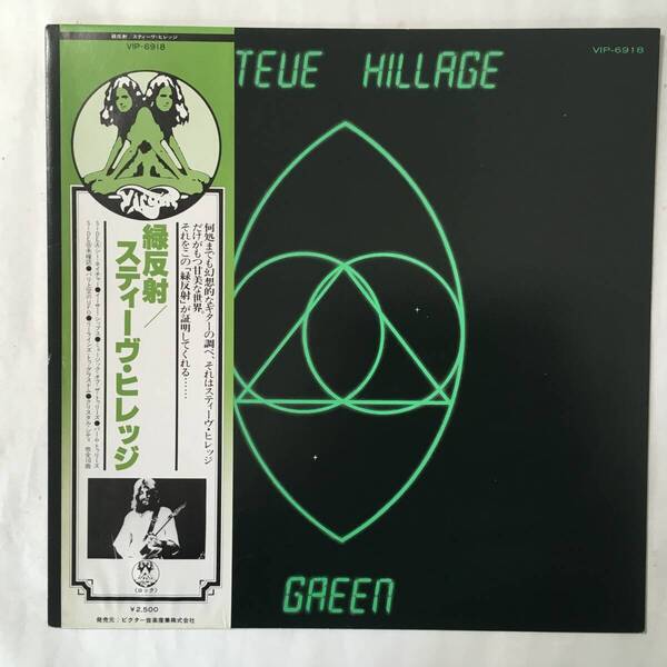 PROMO STEVE HILLAGE GREEN GONG